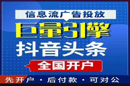探索信息流广告开户的秘密：多行业案例分析